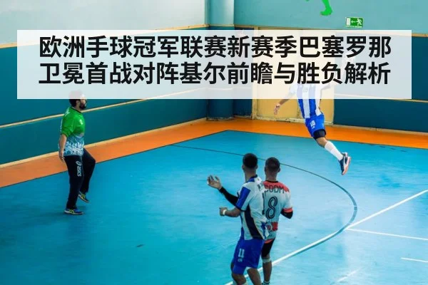 handball match action